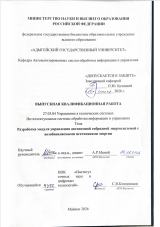 Разработка модуля управления автономной гибридной энергосистемой с возобновляемыми источниками энергии