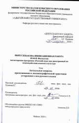 Акутальные вопросы преподавания и лексикографической трактовки устаревших слов русского языка