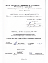 Разработка системы климат-контроля для серверного помещения