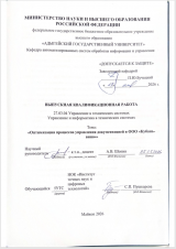 Оптимизация процессов управления документацией в ООО "Кубань-вино"