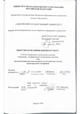 Модернизация системы контроля и учета расхода газа на магистральном газопроводе