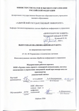 Модернизация рабочего проекта ООО "Группа связь-проект" "пожарной сигнализации, системы оповещения и управления эвакуацией людей при пожаре цеха по производству упаковочной ленты"