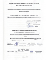 Разработка проекта системы учета сыпучих продуктов в складах напольного хранения с применение технологии LIDAR