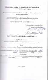 Языковая концептуализация обмана в русской и немецкой лингвокультурах.