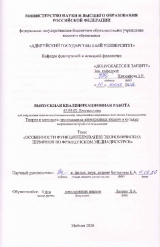Особенности функционирования экономических терминов во французском медиадискурсе.