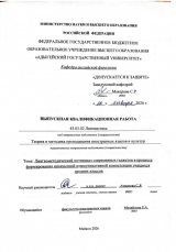 Репрезентация соматических фразеологизмов в английском и русском языках