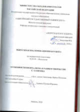 Особенности неореализма в раннем творчестве Е. Замятина