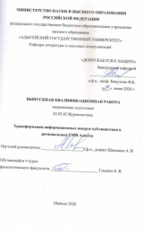 Трансформация информационных жанров публицистики в региональных СМИ Адыгеи