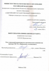 Роль локальной идентичности в региональном вещании: исследование МТВ Адыгея «Майкопского телевидения» и аналогичных медиа