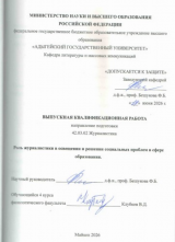 Роль журналистики в освещении и решении социальных проблем в сфере образования