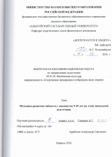 Методика развития гибкости у дзюдоистов 9-10 лет на этапе начальной подготовки