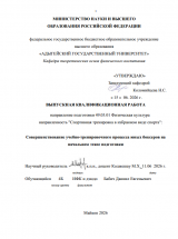 Психолого-педагогические условия социализации младших школьников на уроках физической культуры 
