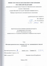 Методика развития силы у юношей 14-16 лет , занимающихся тяжелой атлетикой