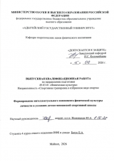 Формирование интеллектуального компонента  физической культуры личности в условиях детско-юношеской спортивной школы