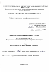 Методика развития гибкости у юных дзюдоистов