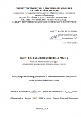 Методика развития координационных способностей юных дзюдоистов на начальном этапе подготовки
