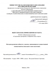 Методика развития гибкости у девочек, занимающихся художественной гимнастикой на начальном этапе подготовки