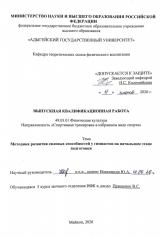 Методика развития силовых способностей у гимнастов на начальном этапе подготовки