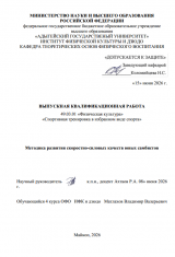 Методика развития скоростно-силовых качеств юных самбистов