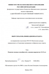 Развитие силовых способностей у девушек -каратисток 13-15 лет