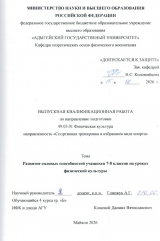 Развитие силовых способностей учащихся 7-8 классов на уроках физической культуры