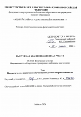 Патриотическое воспитание обучающихся детской спортивной школы 