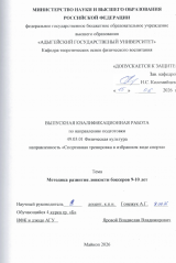 Методика развития ловкости боксеров 9-10 лет