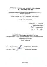 Невербальные средства общения в интернет-коммуникации