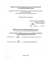 Прагматико-стилистические особенности языка современной колумнистики