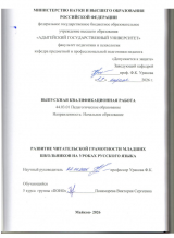 Развитие читательской грамотности младших школьников на уроках русского языка