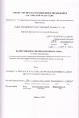 Концепты ÉLÉGANCE и NATUREL во французском рекламном дискурсе индустрии красоты.