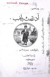 Адыгский (арабская графика)