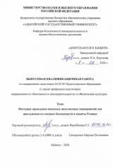 Методика проведения массовых внеклассных мероприятий для школьников по основам безопасности и защиты Родины