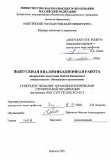 Совершенствование управления издержками строительной организации (на примере ООО «Сургутское РСУ-61»)