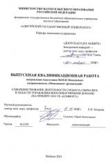 Совершенствование деятельности субъекта сферы ЖКХ в области управления многоквартирными домами (на примере ООО УК «Комфорт»)