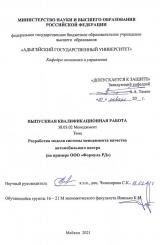 Разработка модели системы менеджмента качества автомобильного центра (на примере ООО «Формула РД»)