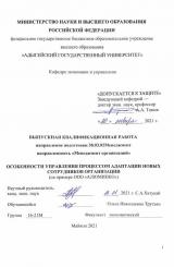 Особенности управления процессом адаптации новых сотрудников организации (на примере ООО «Алюминко»)