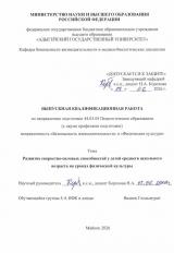 Развитие скоростно-силовых способностей у детей среднего школьного возраста на уроках физической культуры