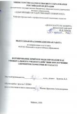Формирование приемов моделирования как универсального учебного действия при изучении элементов геометрии во 2 классе