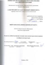 Развитие  учебной мотивации младших школьников средствами игровых платформ-конструкторов.