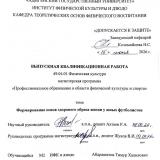 Формирование основ здорового образа жизни у юных футболистов
