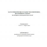 КАТЕГОРИЯ ПРИТЯЖАТЕЛЬНОСТИ В СИНХРОННО-ДИАХРОННОМ АСПЕКТЕ (НА МАТЕРИАЛЕ ЯЗЫКОВ РАЗЛИЧНЫХ СИСТЕМ)