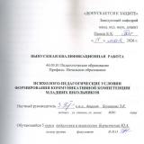Психолого-педагогические условия формирования коммуникативной компетенции младших школьников