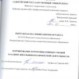 Формирование коммуникативных умений младших школьников в проектной деятельности
