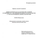 ФИЗИОЛОГИЧЕСКАЯ ХАРАКТЕРИСТИКА ПОЗНОЙ УСТОЙЧИВОСТИ У КВАЛИФИЦИРОВАННЫХ БАСКЕТБОЛИСТОВ С УЧЕТОМ ФУНКЦИОНАЛЬНОЙ АСИММЕТРИИ