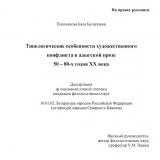 Типологические особенности художественного конфликта в адыгской прозе 50 – 80-х годов ХХ века