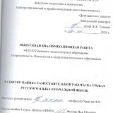 Развитие навыка самостоятельной работы на уроках русского языка в начальной школе