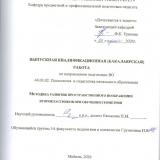Методика развития пространственного воображения второклассников при обучении геометрии