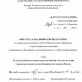 Методика применения структурно-логических схем при обучении старшеклассников основам безопасности и защиты Родины