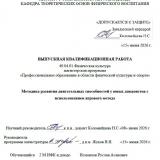 Методика развития двигательных способностей у юных дзюдоистов с использованием игрового метода